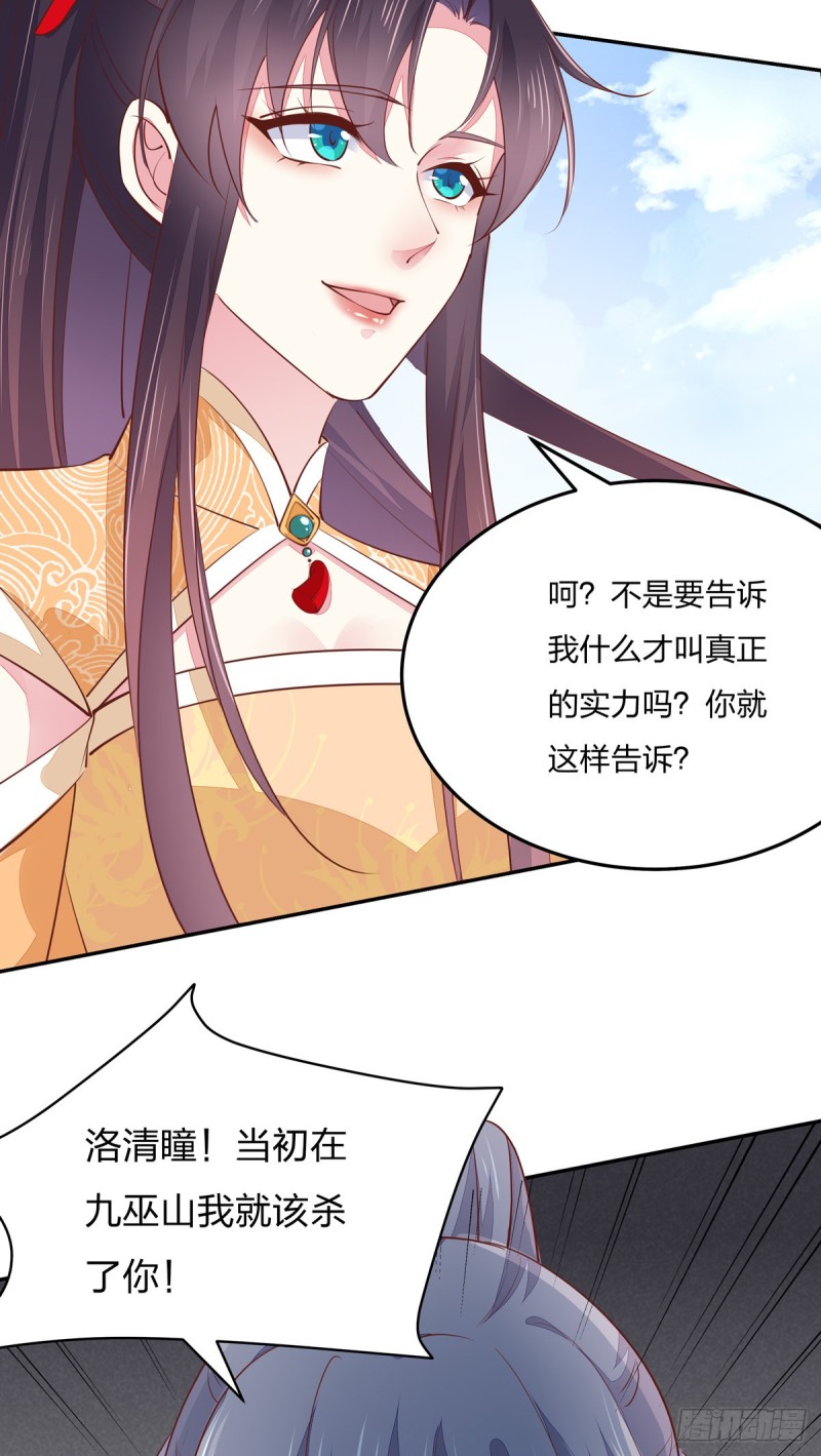 《至尊瞳术师：绝世大小姐》漫画最新章节第一百十七话 虐渣白莲花免费下拉式在线观看章节第【12】张图片