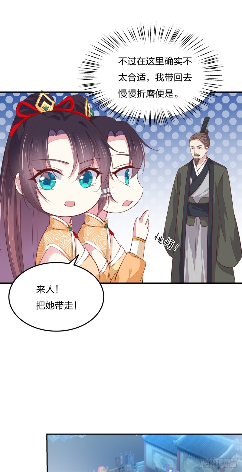 《至尊瞳术师：绝世大小姐》漫画最新章节第一百十七话 虐渣白莲花免费下拉式在线观看章节第【45】张图片