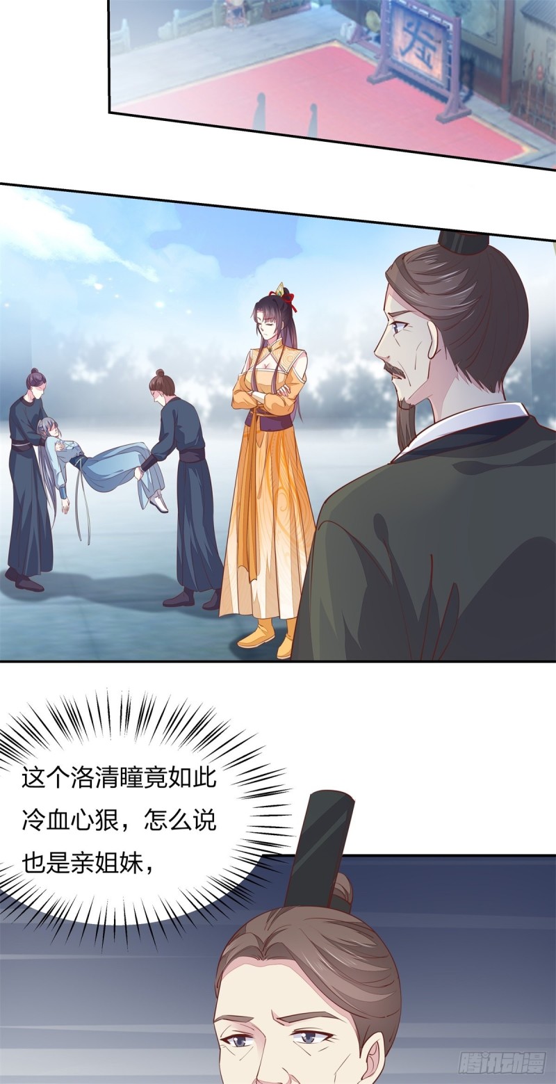 《至尊瞳术师：绝世大小姐》漫画最新章节第一百十七话 虐渣白莲花免费下拉式在线观看章节第【46】张图片