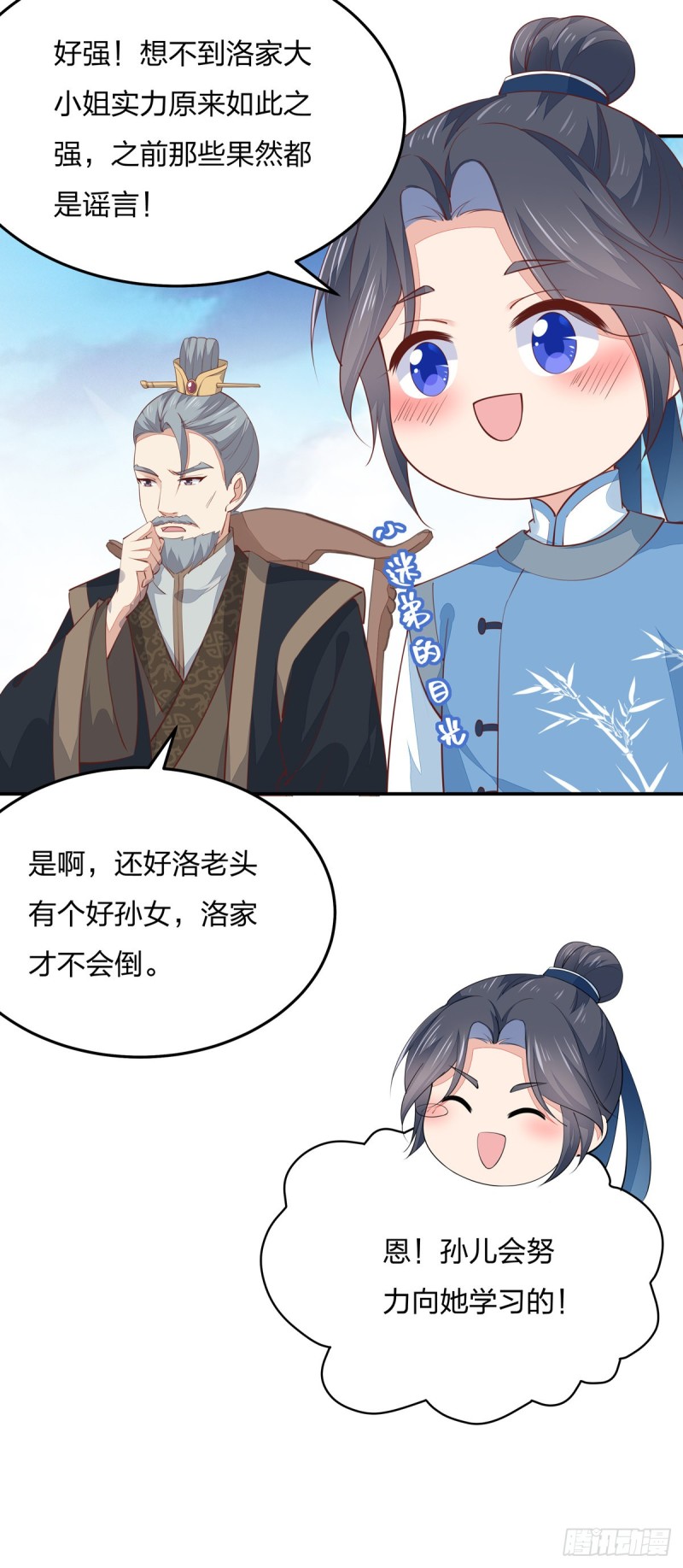 《至尊瞳术师：绝世大小姐》漫画最新章节第一百十七话 虐渣白莲花免费下拉式在线观看章节第【7】张图片