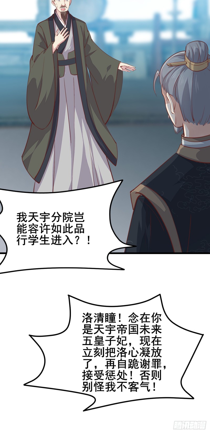 《至尊瞳术师：绝世大小姐》漫画最新章节第一百十八话 瞳瞳重伤免费下拉式在线观看章节第【23】张图片