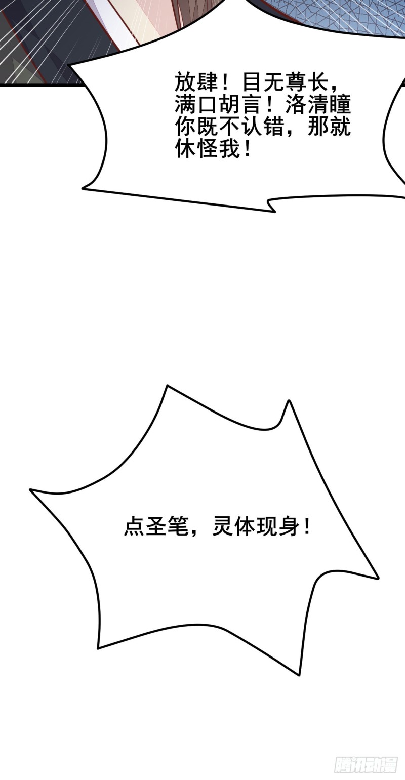 《至尊瞳术师：绝世大小姐》漫画最新章节第一百十八话 瞳瞳重伤免费下拉式在线观看章节第【27】张图片