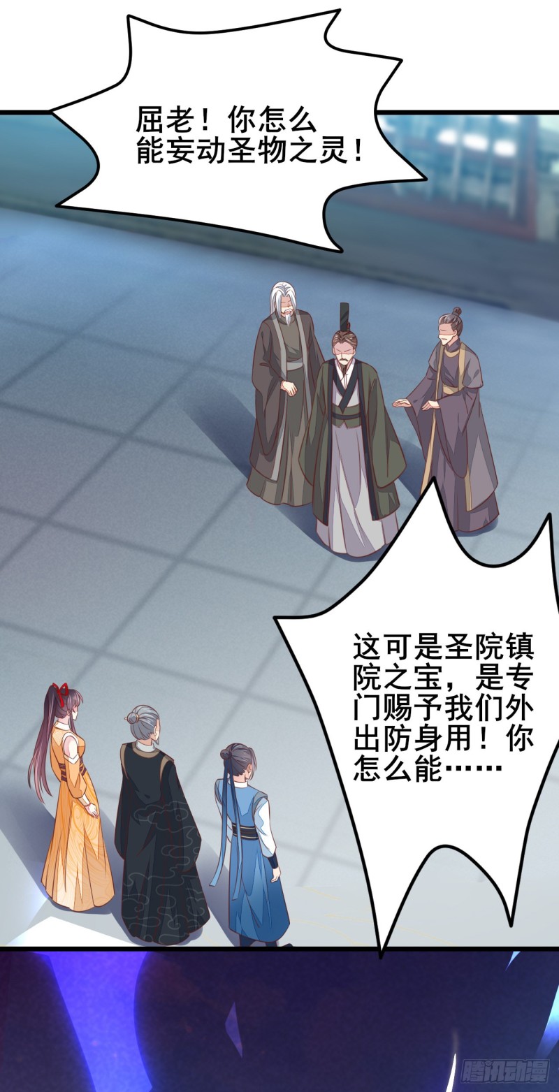 《至尊瞳术师：绝世大小姐》漫画最新章节第一百十八话 瞳瞳重伤免费下拉式在线观看章节第【28】张图片