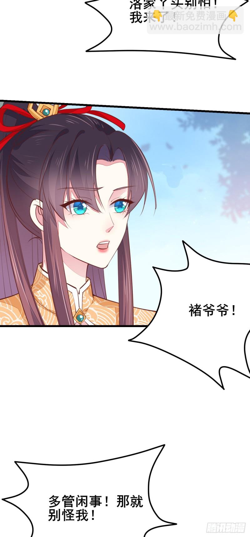 《至尊瞳术师：绝世大小姐》漫画最新章节第一百十八话 瞳瞳重伤免费下拉式在线观看章节第【9】张图片