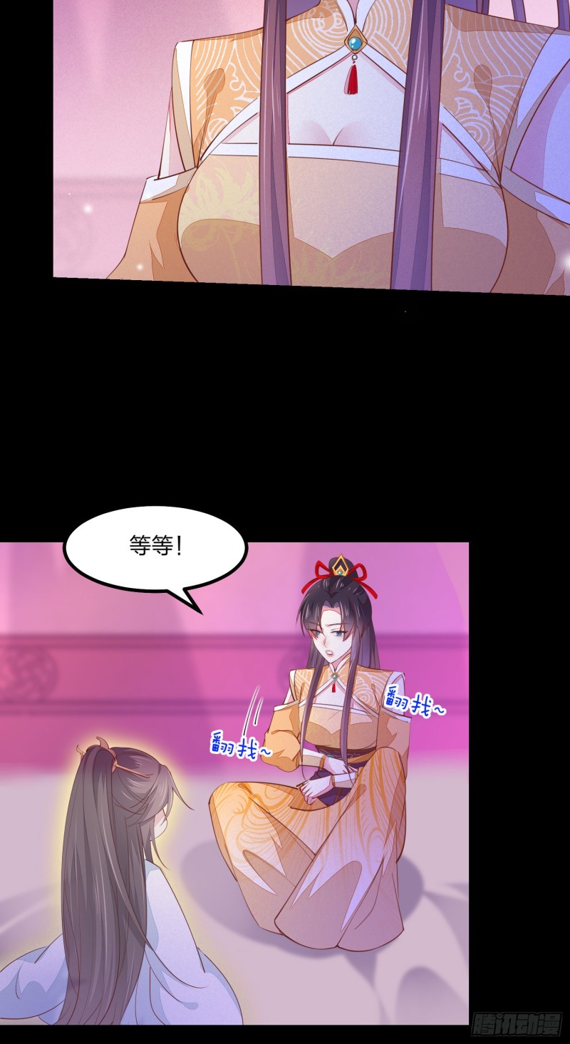 《至尊瞳术师：绝世大小姐》漫画最新章节第一百二十话 尊主精分啦~免费下拉式在线观看章节第【26】张图片