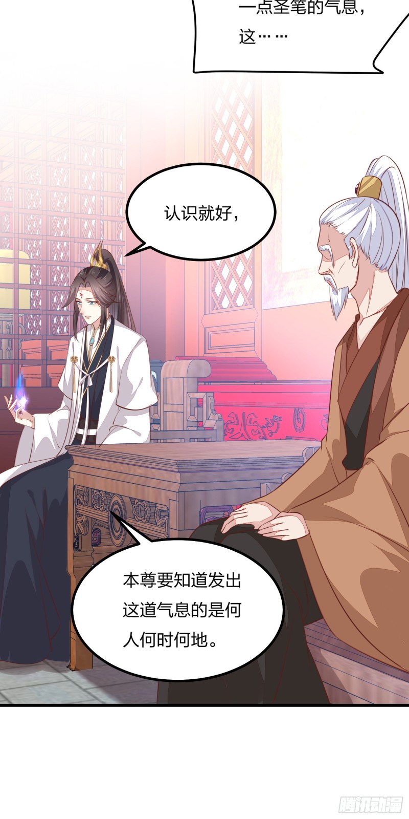 《至尊瞳术师：绝世大小姐》漫画最新章节第一百二十一话 流鼻血啦~免费下拉式在线观看章节第【33】张图片