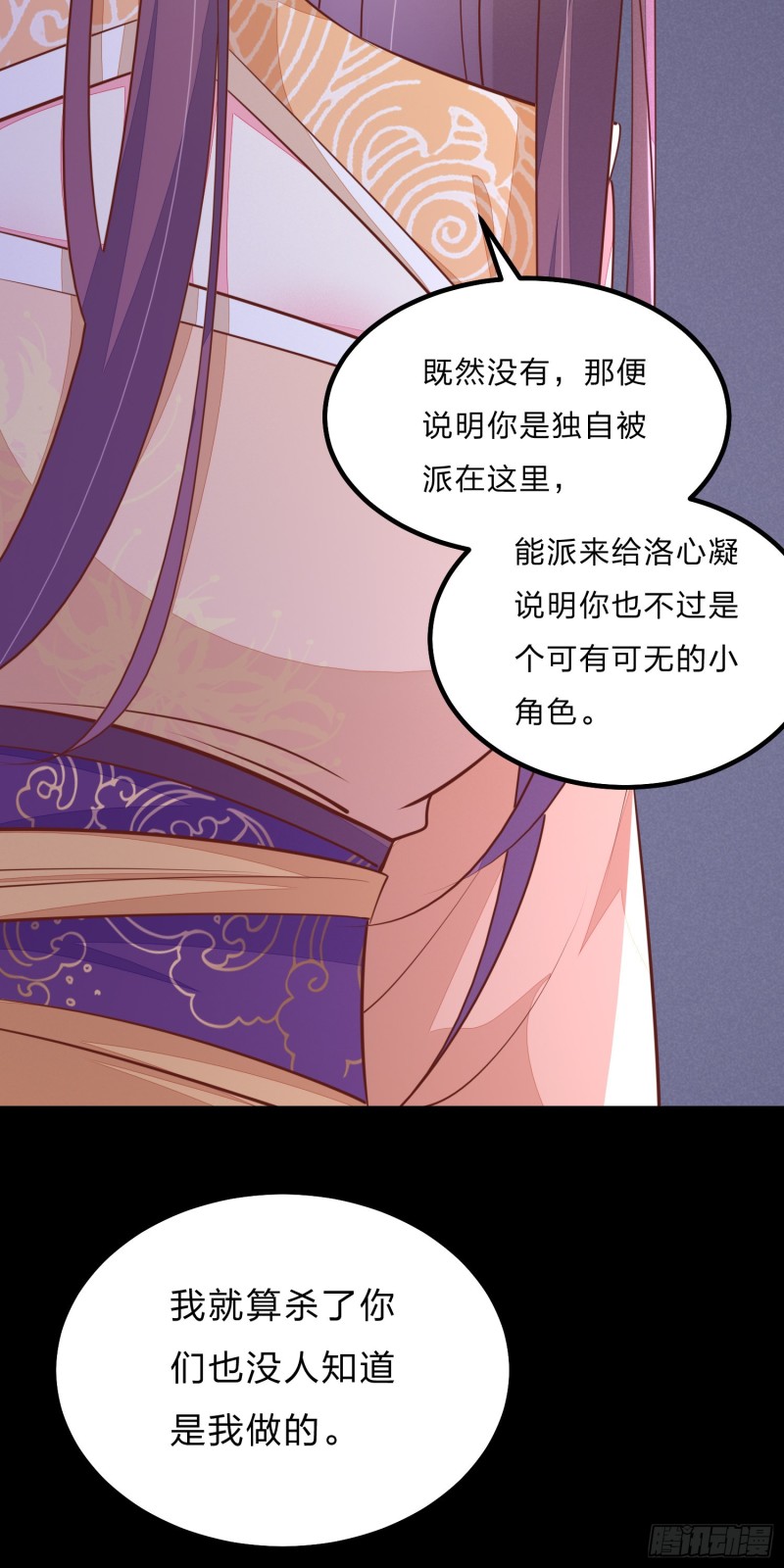 《至尊瞳术师：绝世大小姐》漫画最新章节第一百二十二话 哇刺激！免费下拉式在线观看章节第【39】张图片