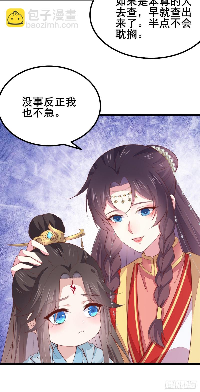 《至尊瞳术师：绝世大小姐》漫画最新章节第一百二十七话 亲亲免费下拉式在线观看章节第【12】张图片