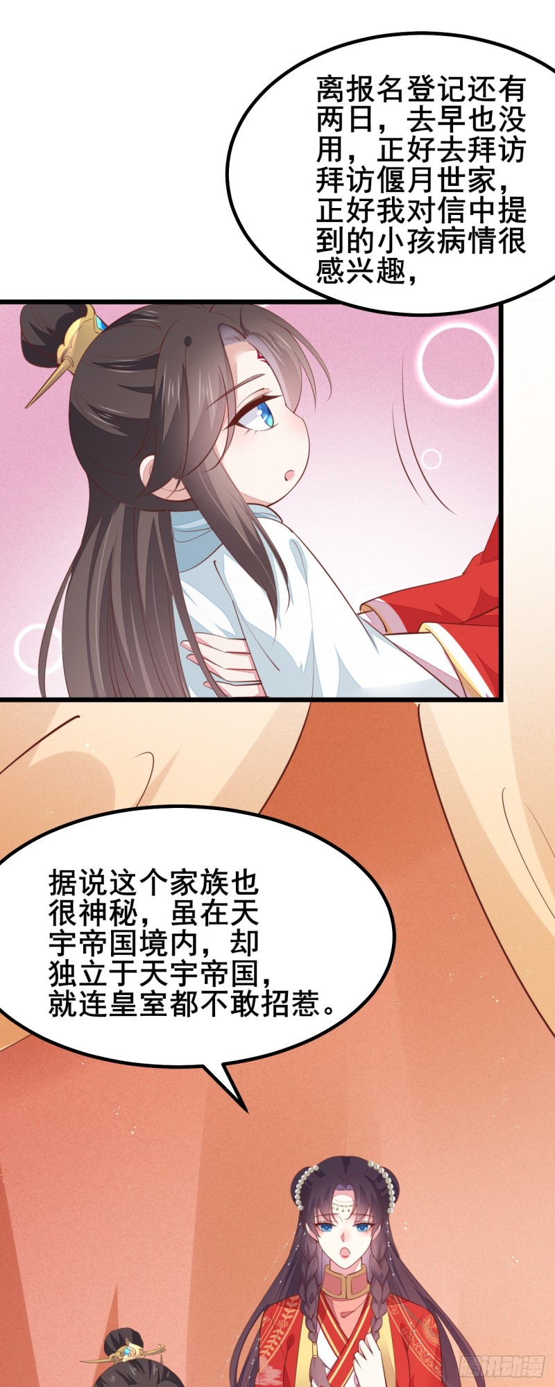 《至尊瞳术师：绝世大小姐》漫画最新章节第一百二十七话 亲亲免费下拉式在线观看章节第【18】张图片