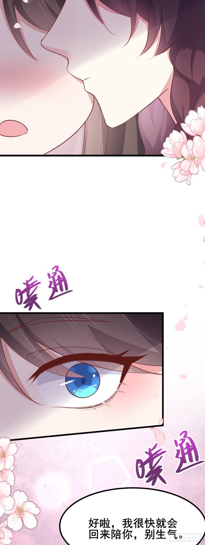 《至尊瞳术师：绝世大小姐》漫画最新章节第一百二十七话 亲亲免费下拉式在线观看章节第【22】张图片