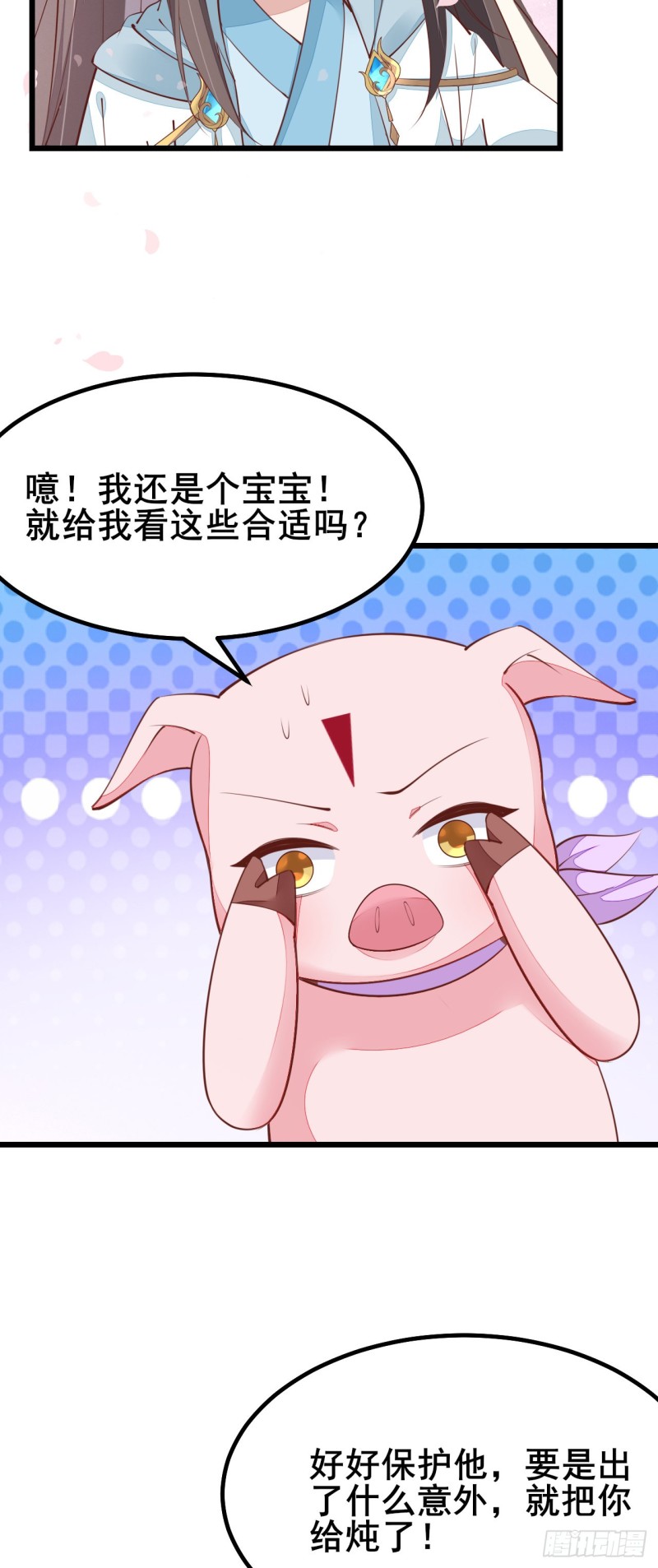 《至尊瞳术师：绝世大小姐》漫画最新章节第一百二十七话 亲亲免费下拉式在线观看章节第【24】张图片