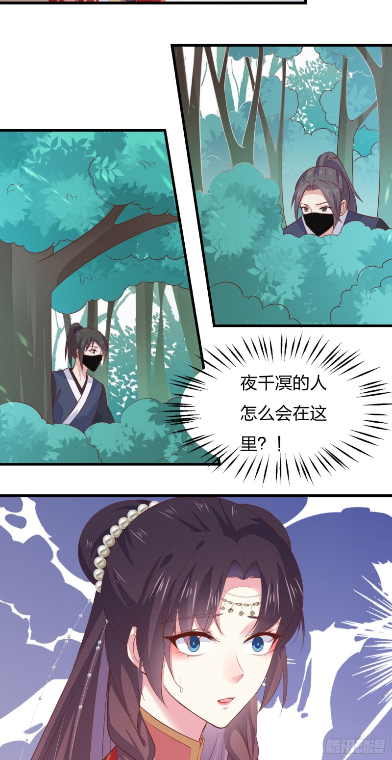 《至尊瞳术师：绝世大小姐》漫画最新章节第一百二十七话 亲亲免费下拉式在线观看章节第【28】张图片