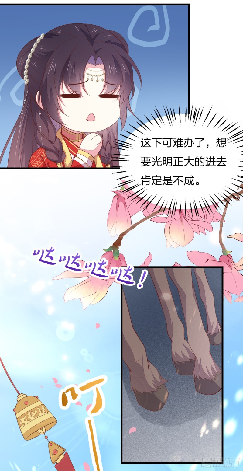 《至尊瞳术师：绝世大小姐》漫画最新章节第一百二十七话 亲亲免费下拉式在线观看章节第【30】张图片