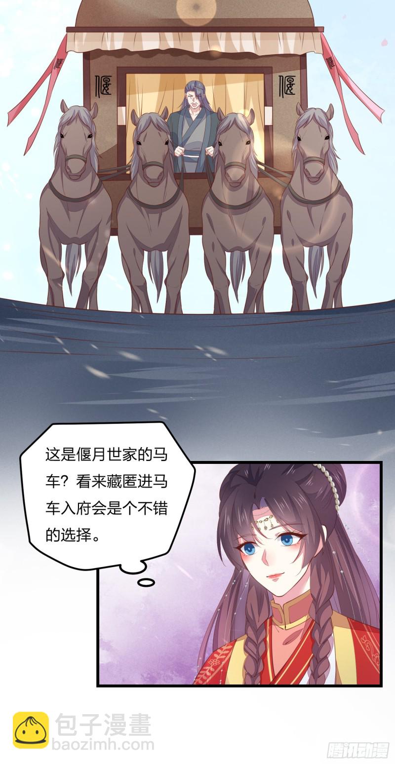 《至尊瞳术师：绝世大小姐》漫画最新章节第一百二十七话 亲亲免费下拉式在线观看章节第【32】张图片