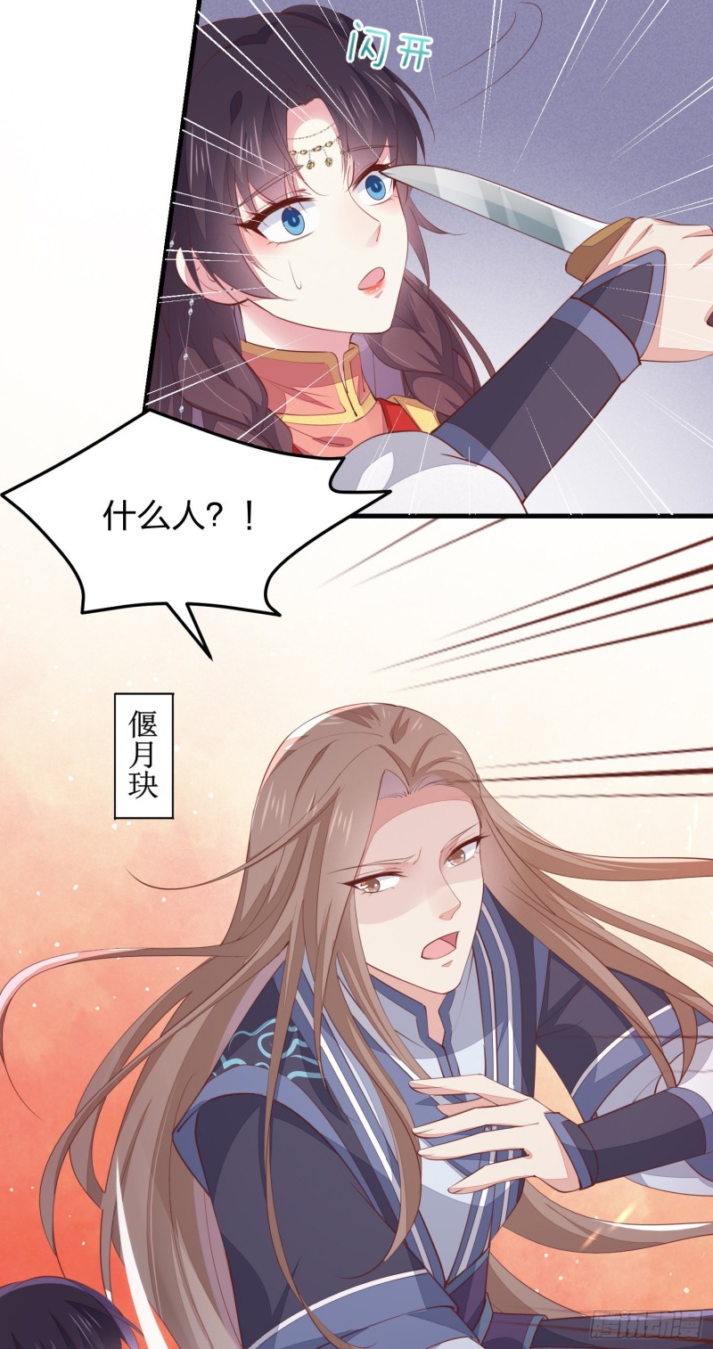 《至尊瞳术师：绝世大小姐》漫画最新章节第一百二十七话 亲亲免费下拉式在线观看章节第【36】张图片