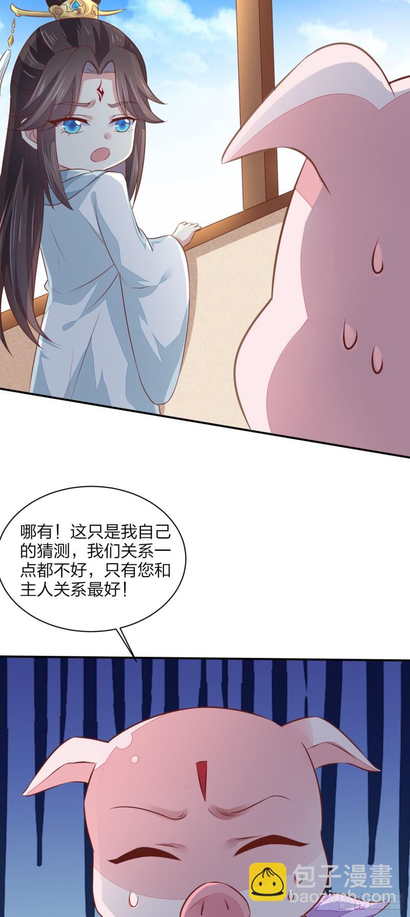 《至尊瞳术师：绝世大小姐》漫画最新章节第一百二十九话 吃醋啦免费下拉式在线观看章节第【30】张图片