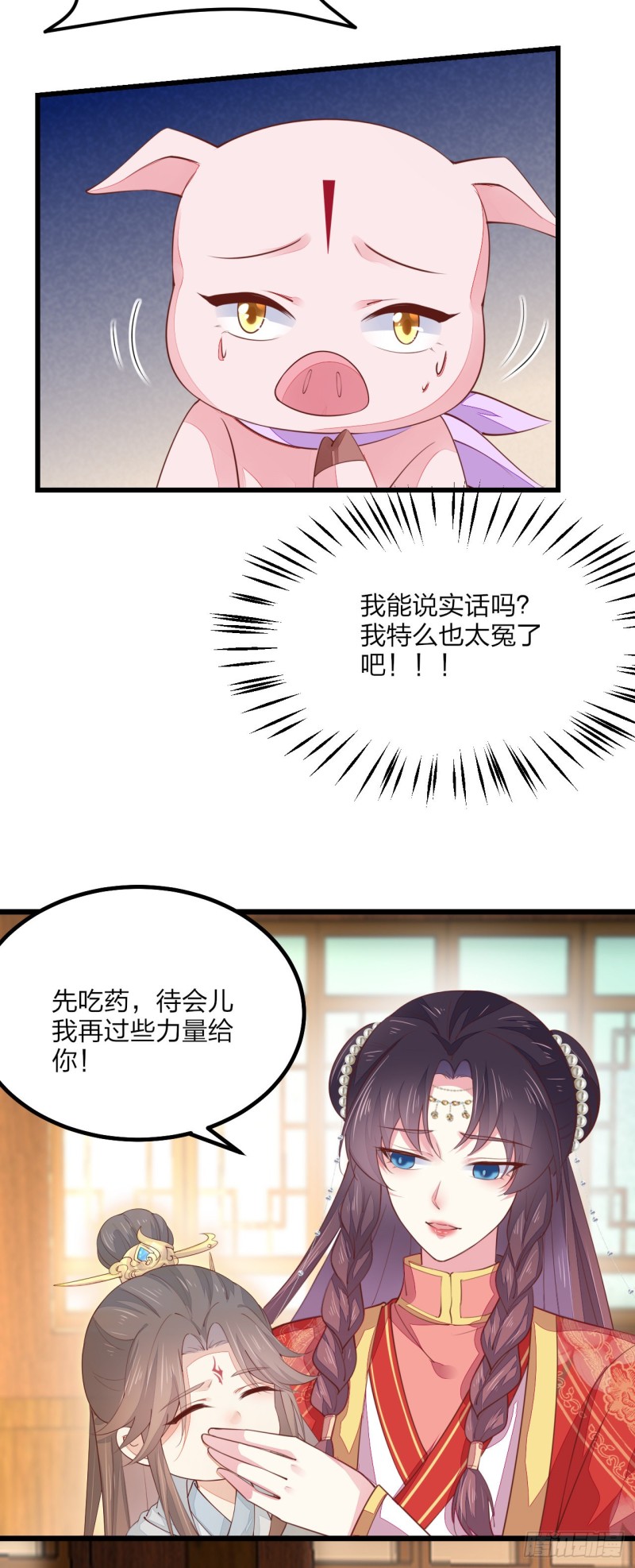 《至尊瞳术师：绝世大小姐》漫画最新章节第一百三十话 哄我免费下拉式在线观看章节第【20】张图片