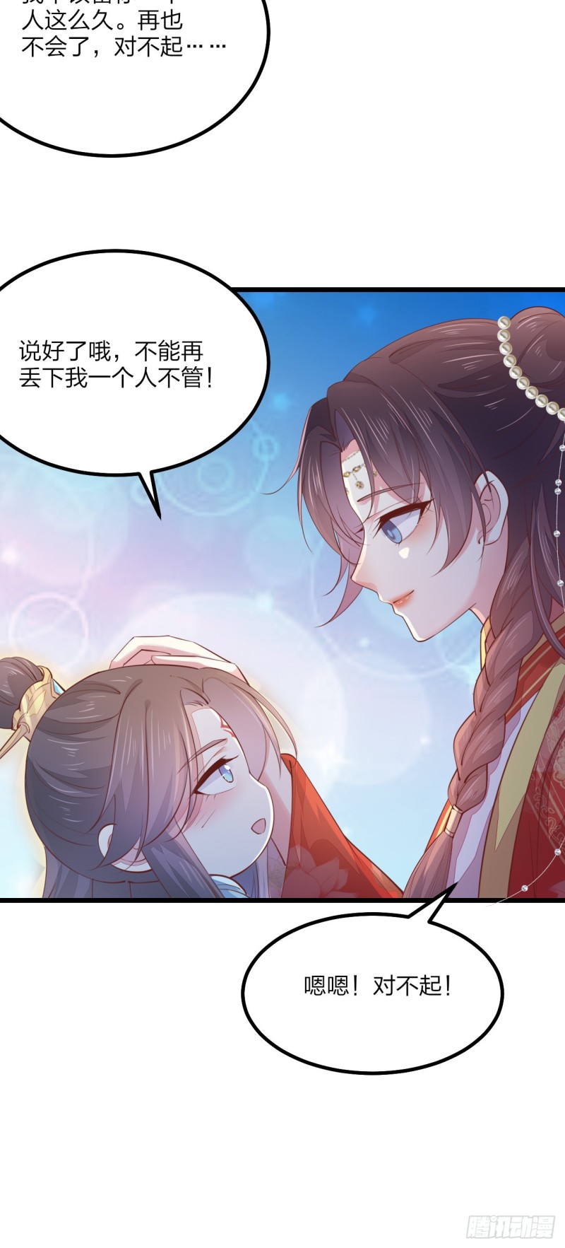 《至尊瞳术师：绝世大小姐》漫画最新章节第一百三十话 哄我免费下拉式在线观看章节第【23】张图片