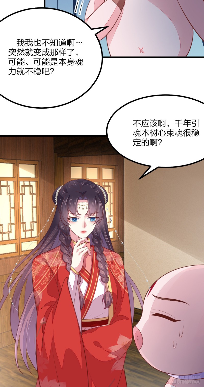 《至尊瞳术师：绝世大小姐》漫画最新章节第一百三十话 哄我免费下拉式在线观看章节第【27】张图片