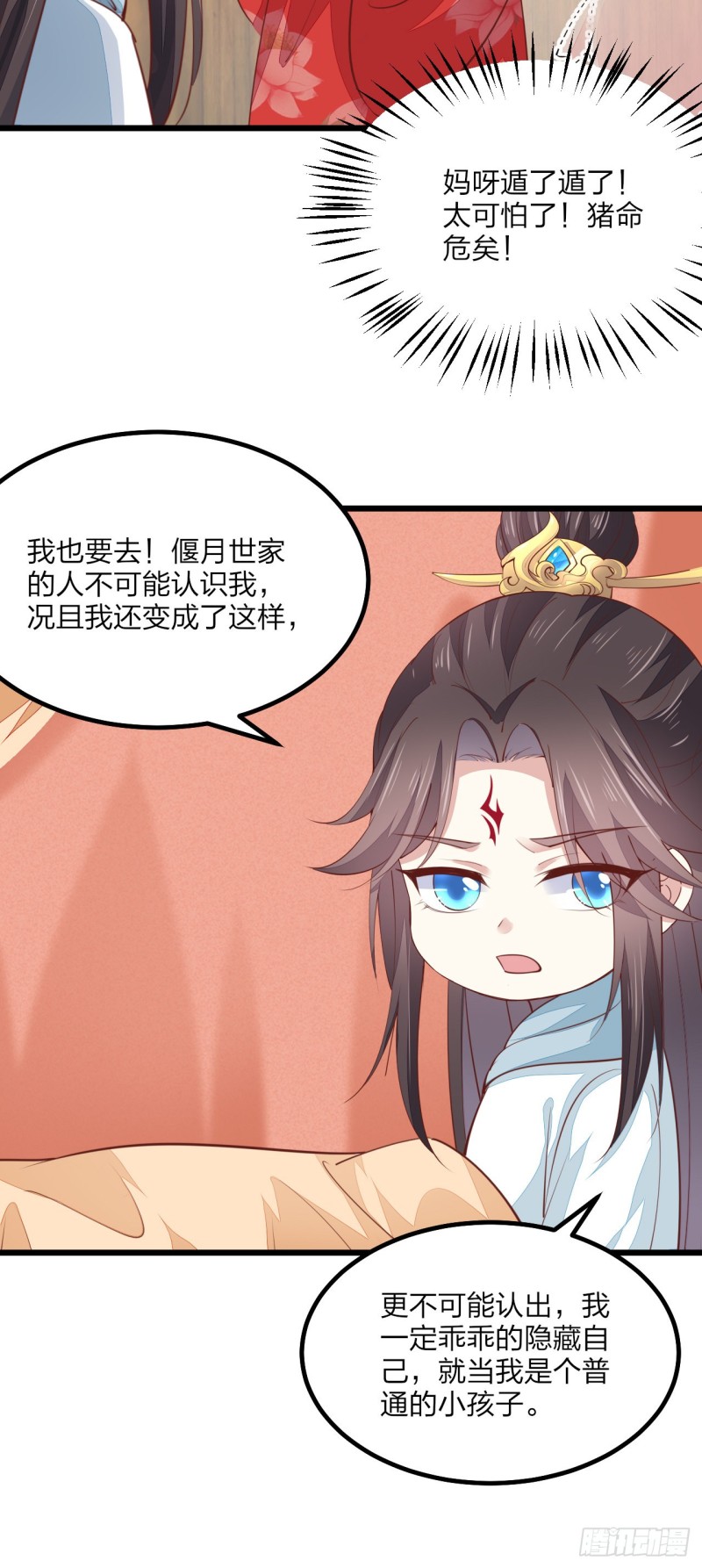 《至尊瞳术师：绝世大小姐》漫画最新章节第一百三十话 哄我免费下拉式在线观看章节第【30】张图片