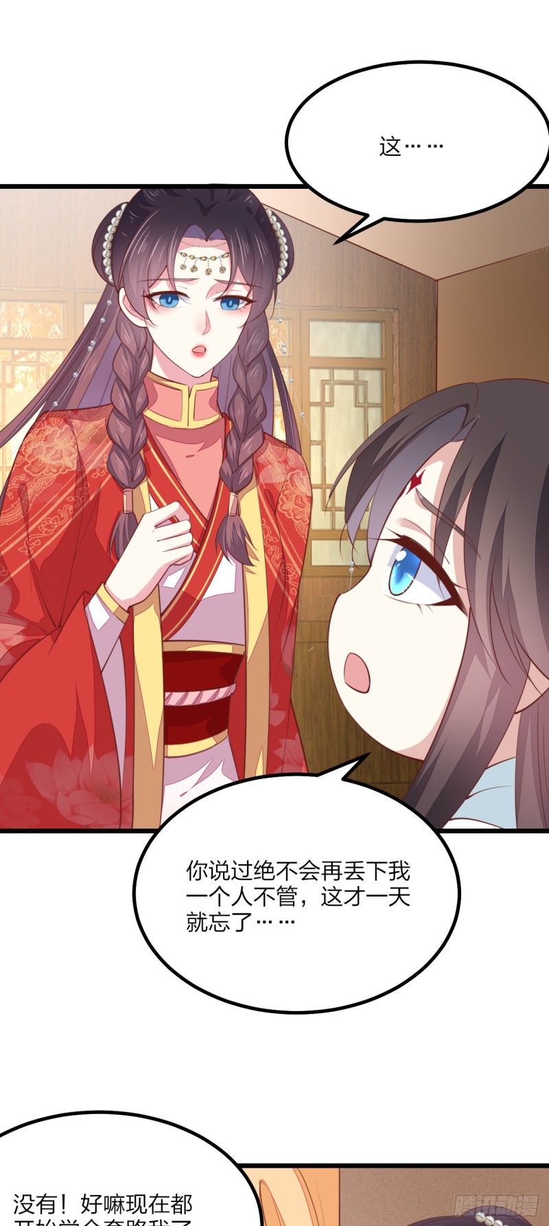 《至尊瞳术师：绝世大小姐》漫画最新章节第一百三十话 哄我免费下拉式在线观看章节第【31】张图片