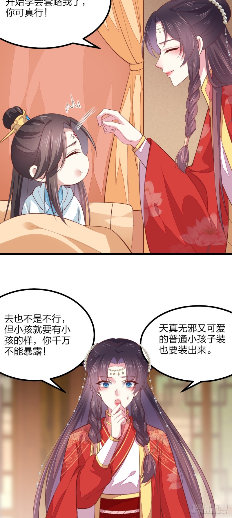 《至尊瞳术师：绝世大小姐》漫画最新章节第一百三十话 哄我免费下拉式在线观看章节第【32】张图片