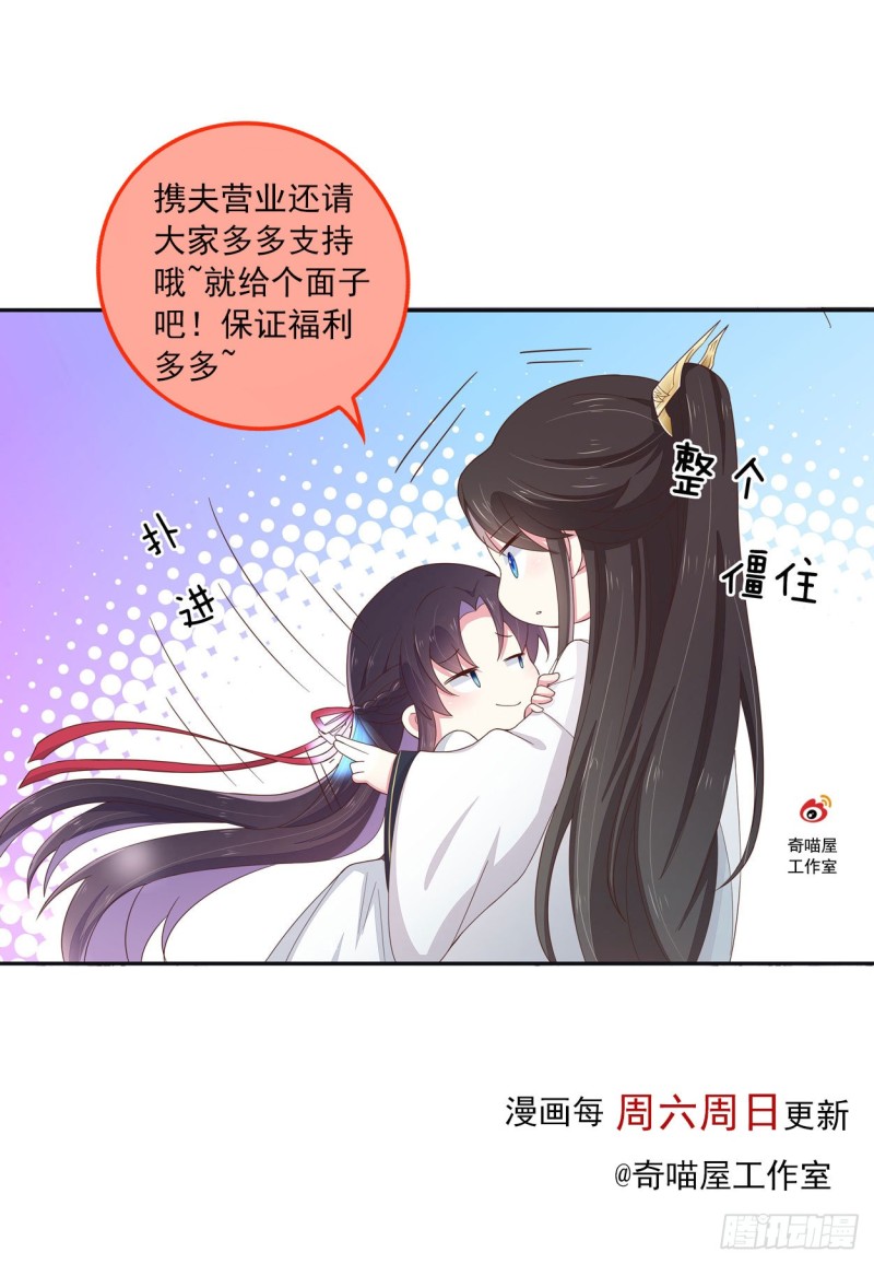 《至尊瞳术师：绝世大小姐》漫画最新章节第一百三十话 哄我免费下拉式在线观看章节第【41】张图片