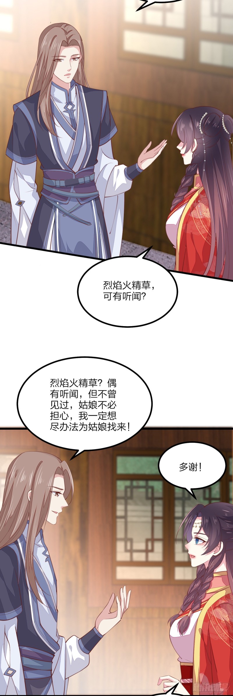 《至尊瞳术师：绝世大小姐》漫画最新章节第一百三十话 哄我免费下拉式在线观看章节第【7】张图片