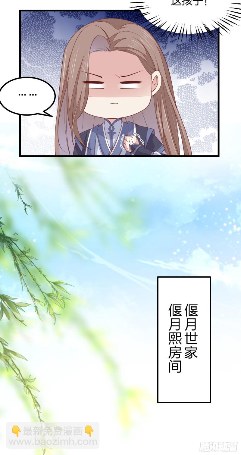 《至尊瞳术师：绝世大小姐》漫画最新章节第一百三十一话 情敌见面？免费下拉式在线观看章节第【14】张图片