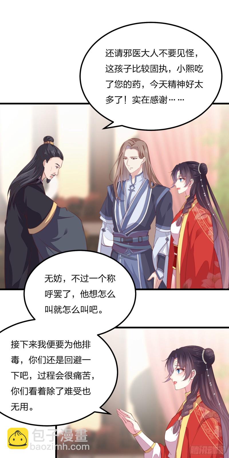 《至尊瞳术师：绝世大小姐》漫画最新章节第一百三十一话 情敌见面？免费下拉式在线观看章节第【18】张图片