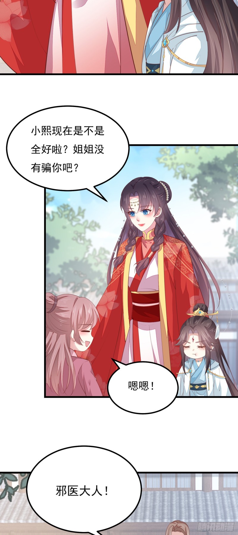 《至尊瞳术师：绝世大小姐》漫画最新章节第一百三十三话 一起洗？免费下拉式在线观看章节第【25】张图片