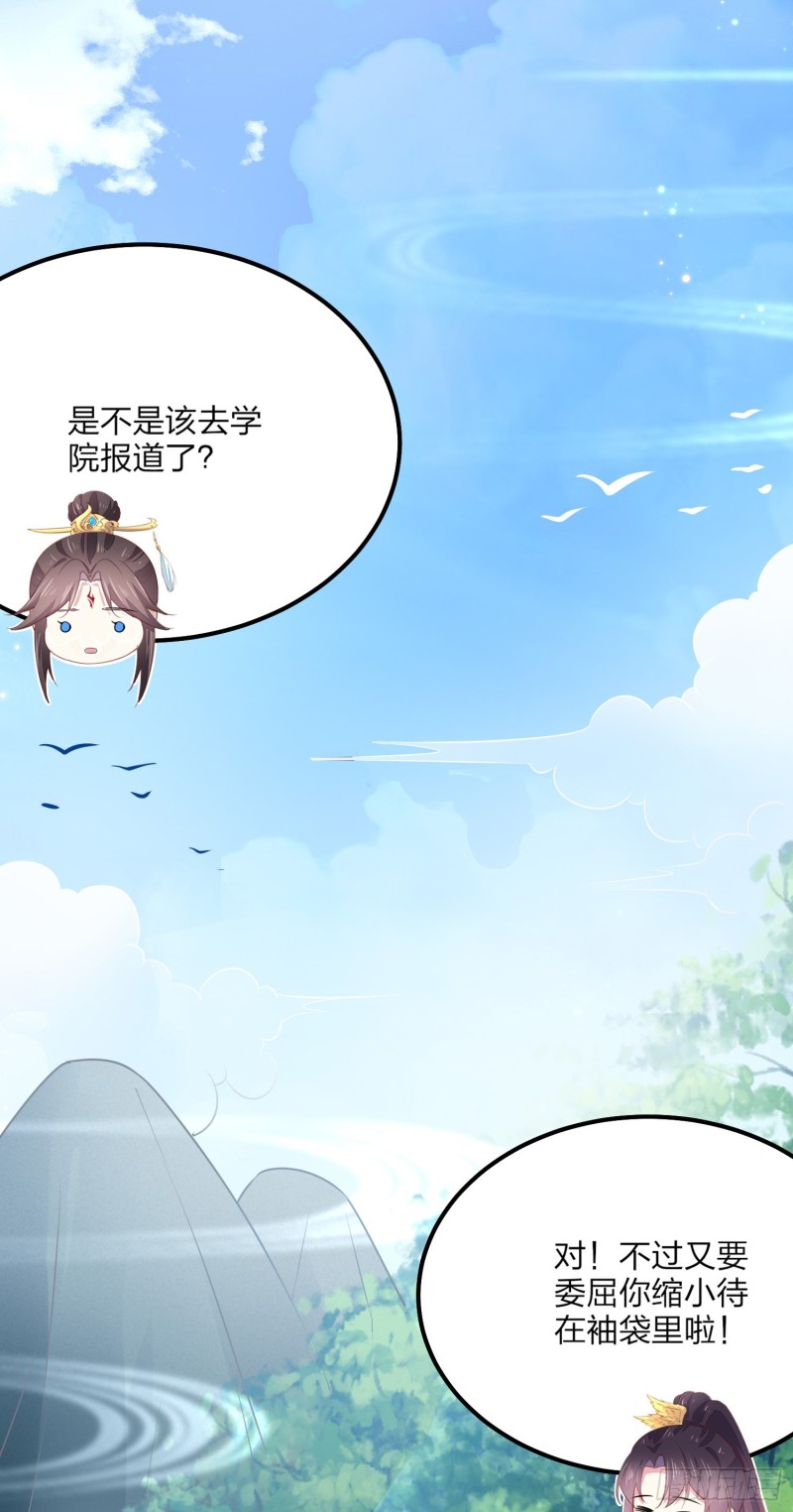 《至尊瞳术师：绝世大小姐》漫画最新章节第一百三十四话 本尊也要尝尝免费下拉式在线观看章节第【39】张图片