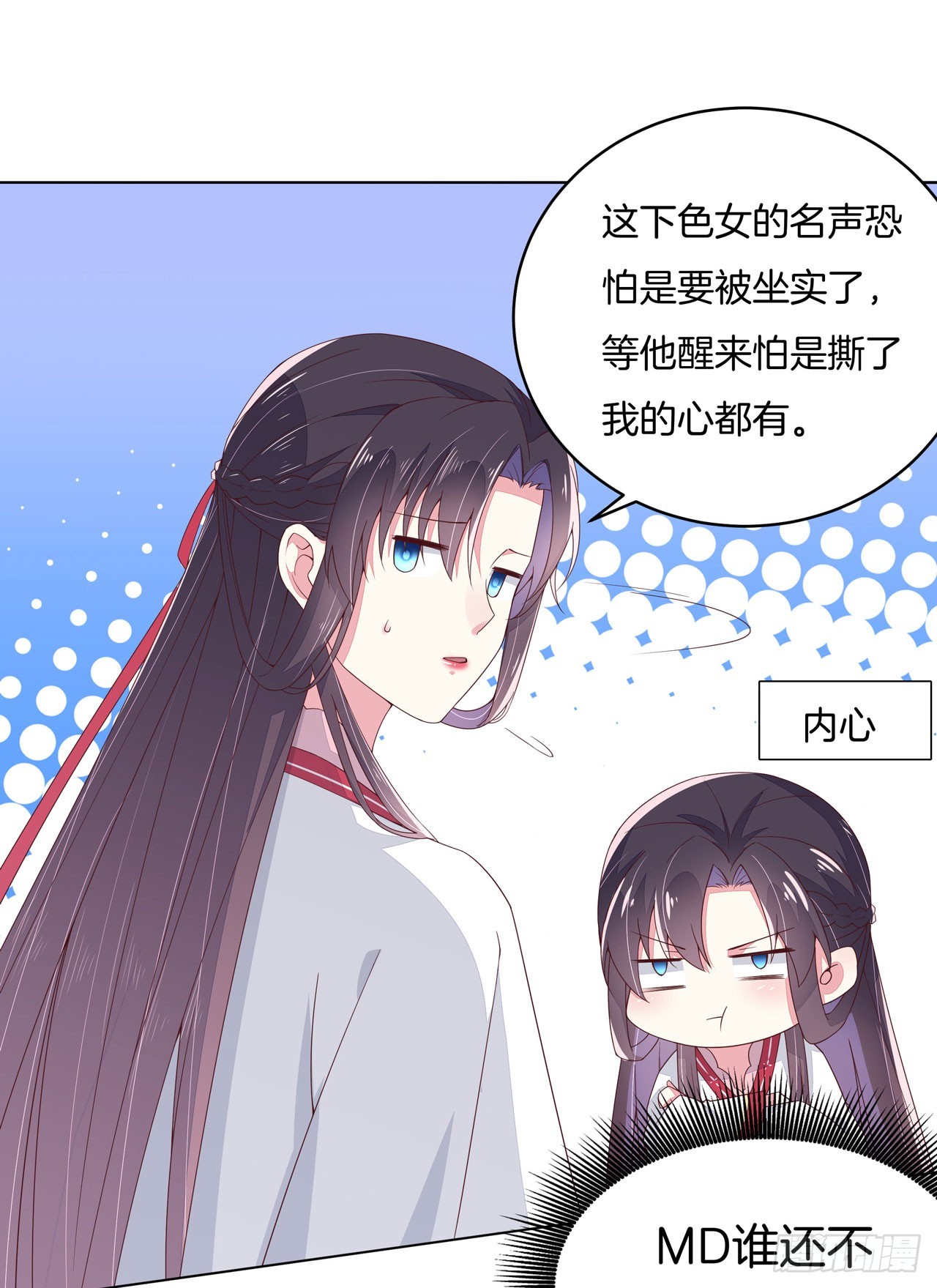 《至尊瞳术师：绝世大小姐》漫画最新章节第十四话 谁还不是个初吻免费下拉式在线观看章节第【8】张图片