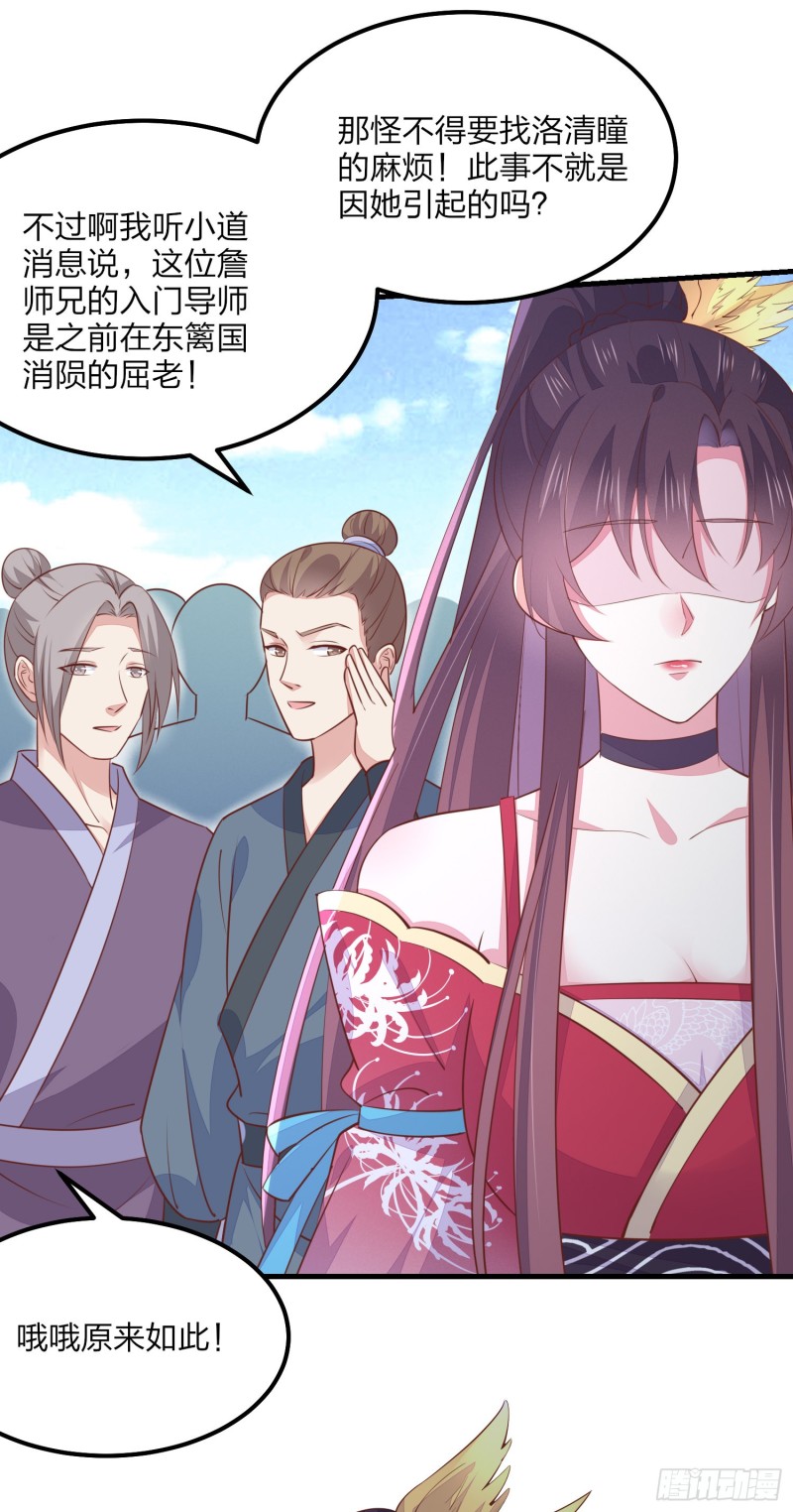 《至尊瞳术师：绝世大小姐》漫画最新章节第一百三十五话 绿茶上线免费下拉式在线观看章节第【17】张图片