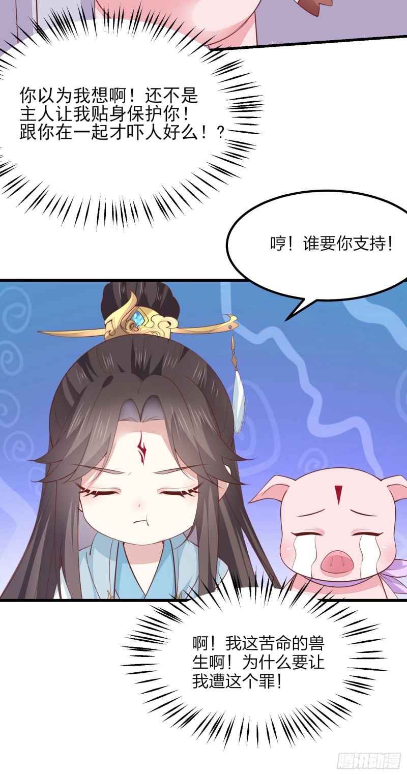 《至尊瞳术师：绝世大小姐》漫画最新章节第一百三十五话 绿茶上线免费下拉式在线观看章节第【23】张图片