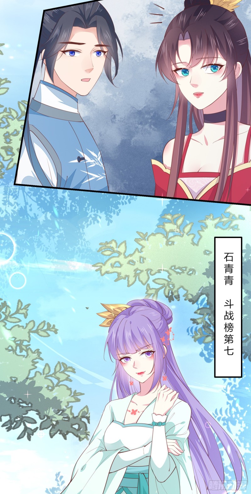 《至尊瞳术师：绝世大小姐》漫画最新章节第一百三十五话 绿茶上线免费下拉式在线观看章节第【26】张图片