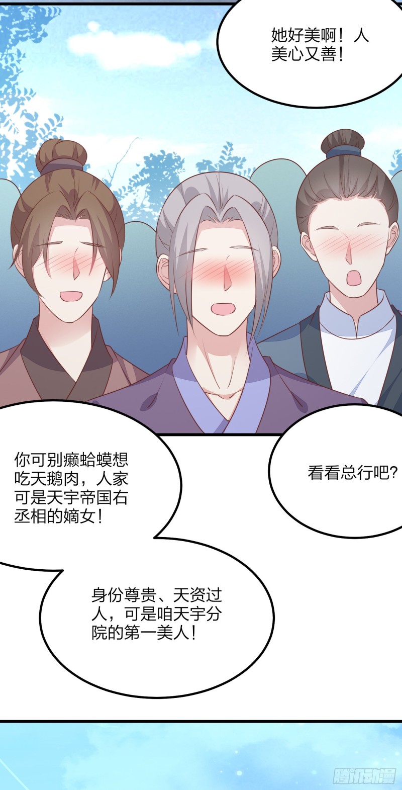 《至尊瞳术师：绝世大小姐》漫画最新章节第一百三十五话 绿茶上线免费下拉式在线观看章节第【28】张图片