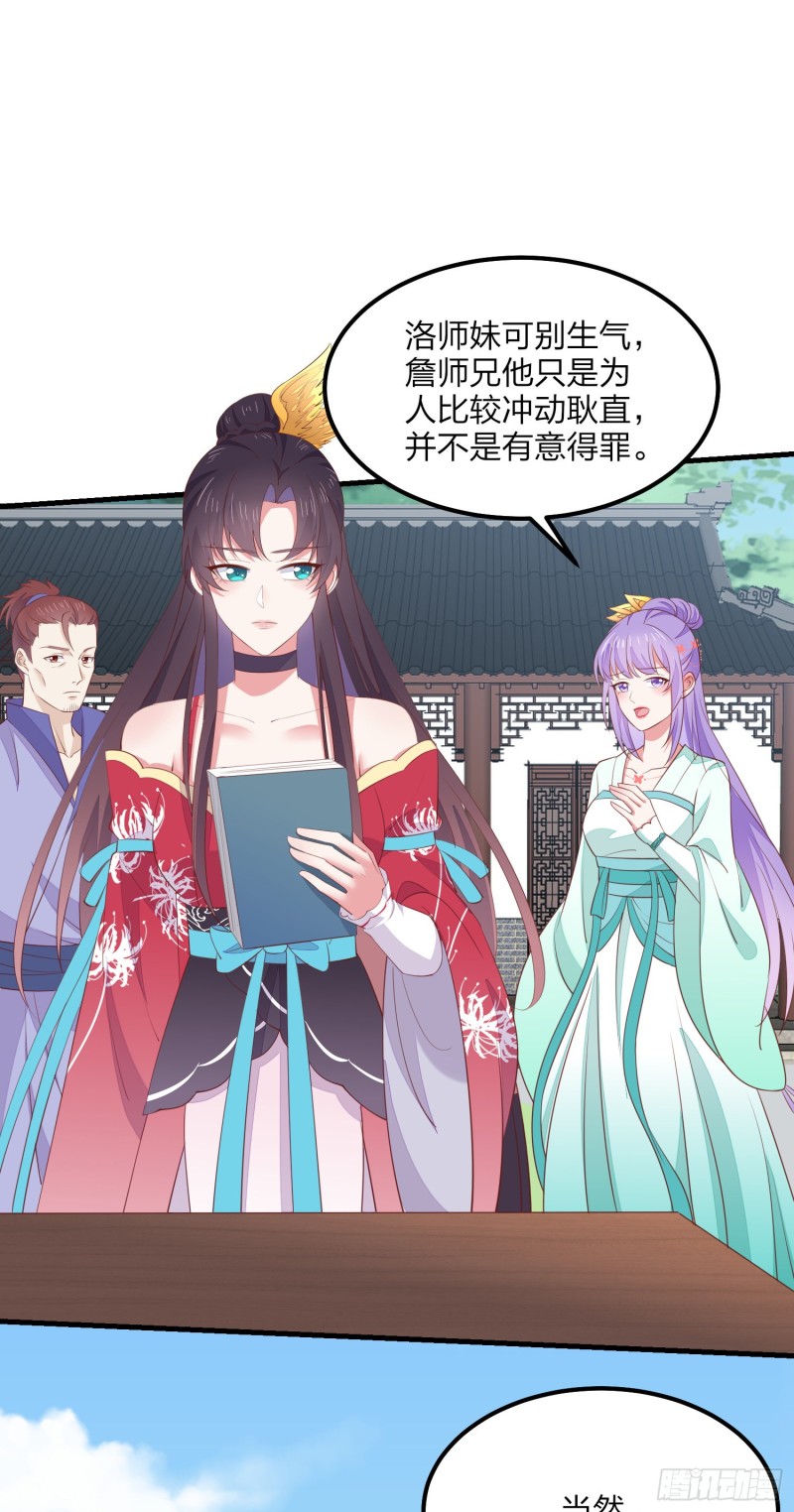 《至尊瞳术师：绝世大小姐》漫画最新章节第一百三十六话 尊主炸啦免费下拉式在线观看章节第【17】张图片