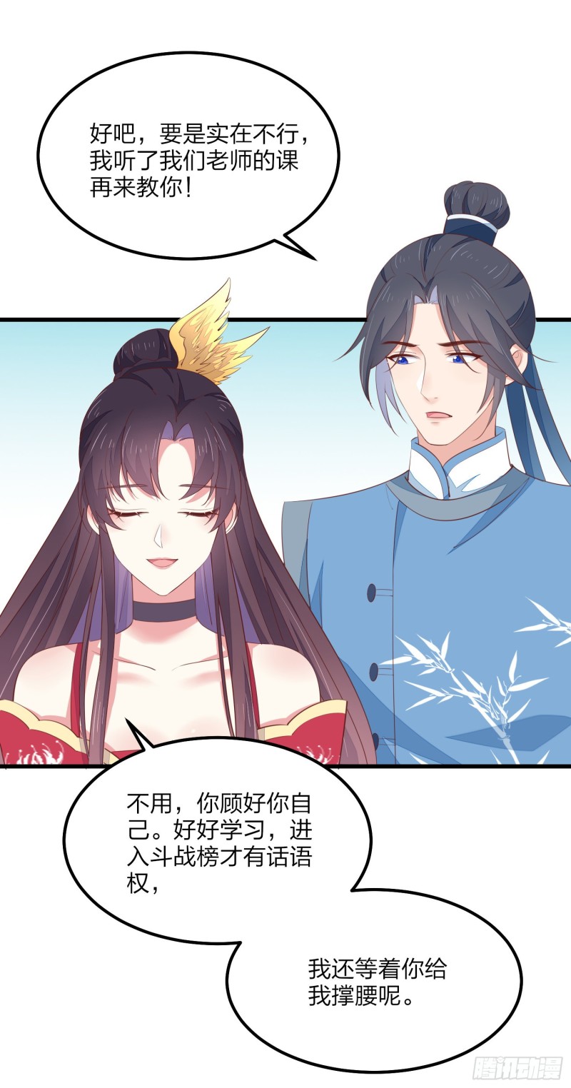 《至尊瞳术师：绝世大小姐》漫画最新章节第一百三十六话 尊主炸啦免费下拉式在线观看章节第【24】张图片