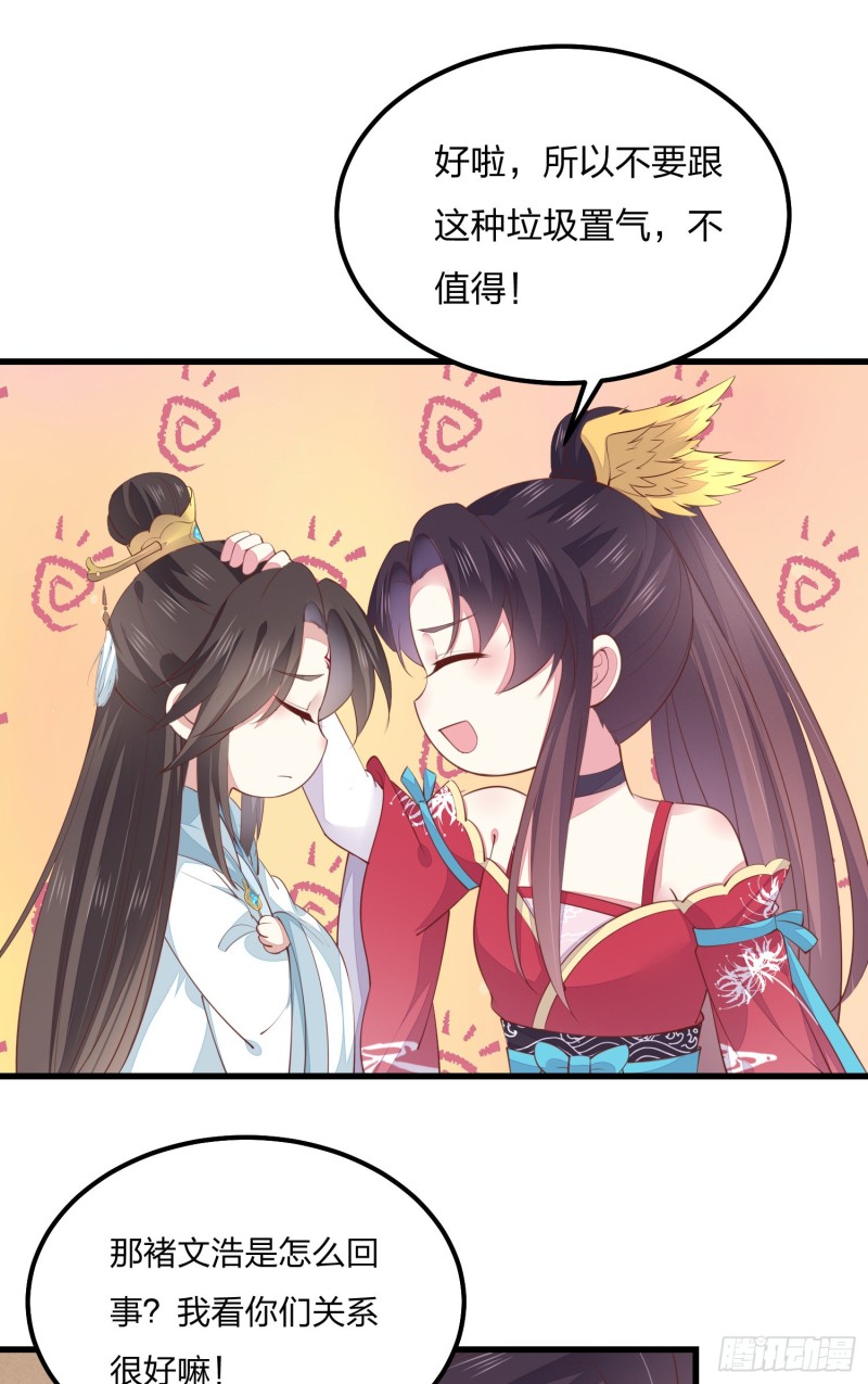 《至尊瞳术师：绝世大小姐》漫画最新章节第一百三十七话 哄不好啦免费下拉式在线观看章节第【10】张图片