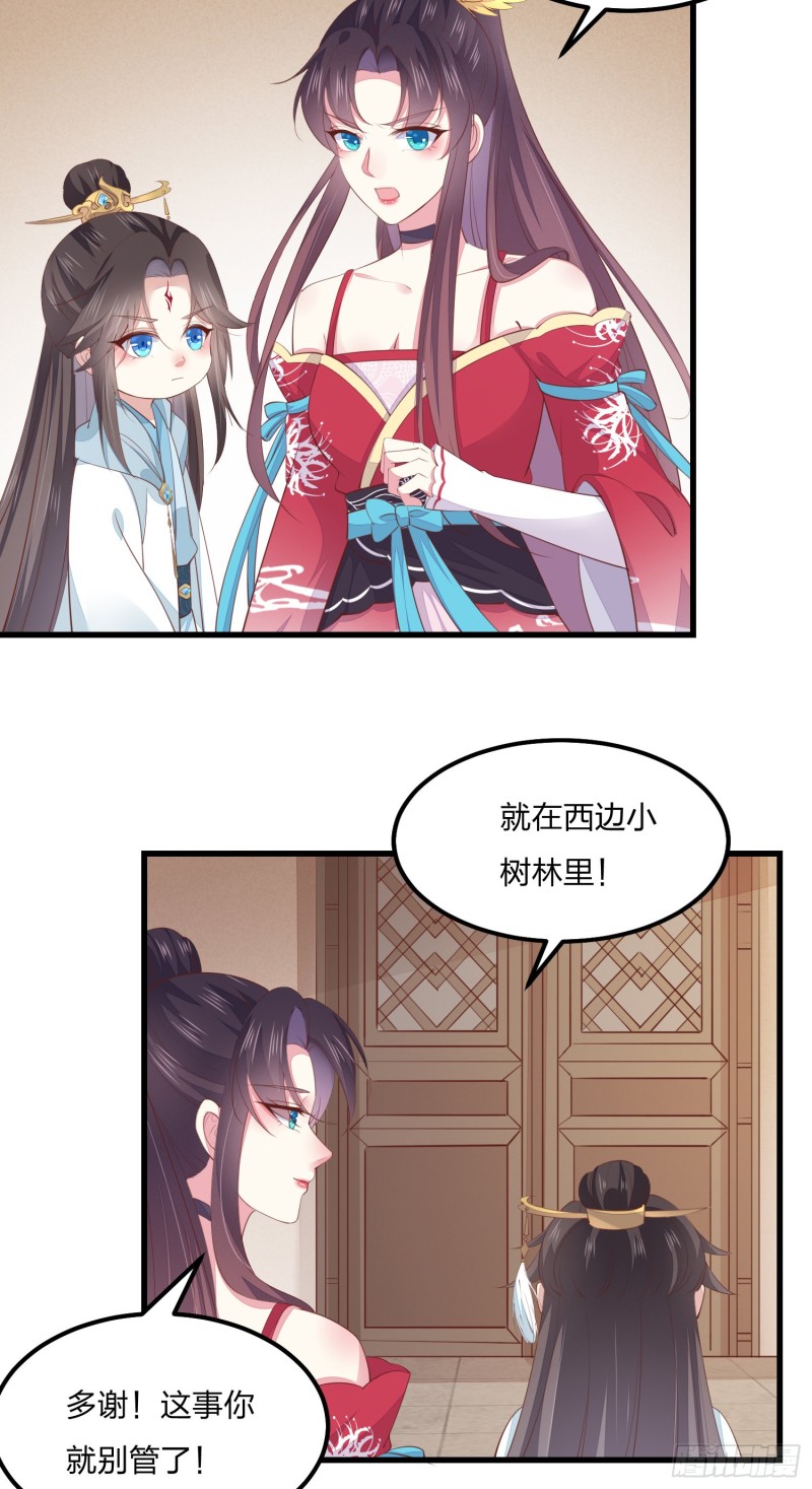 《至尊瞳术师：绝世大小姐》漫画最新章节第一百三十七话 哄不好啦免费下拉式在线观看章节第【15】张图片