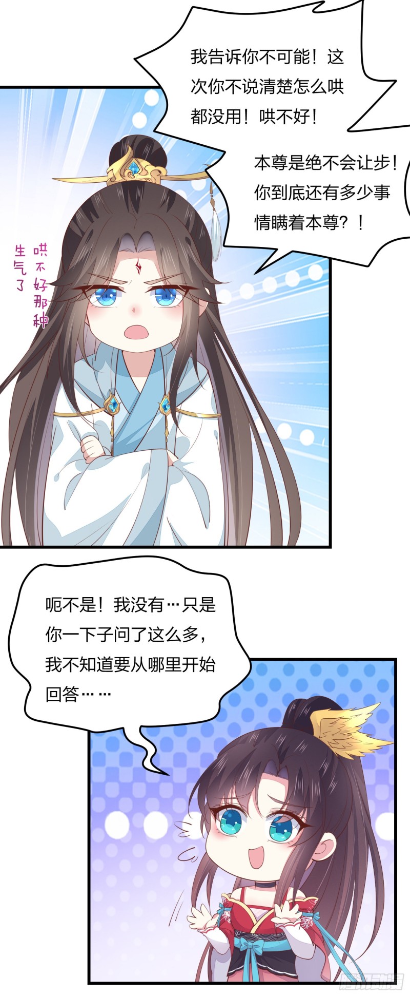 《至尊瞳术师：绝世大小姐》漫画最新章节第一百三十七话 哄不好啦免费下拉式在线观看章节第【4】张图片