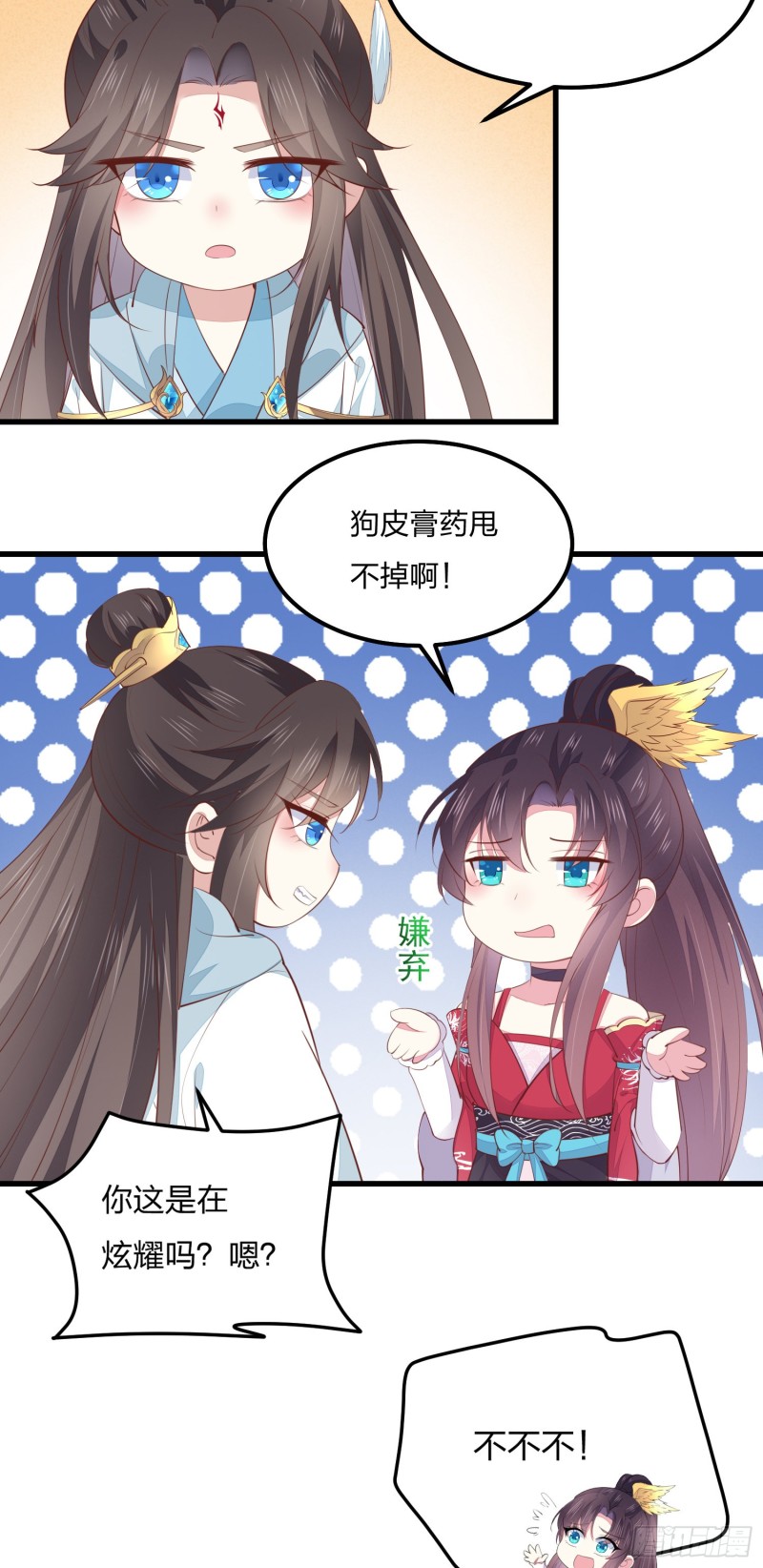 《至尊瞳术师：绝世大小姐》漫画最新章节第一百三十七话 哄不好啦免费下拉式在线观看章节第【7】张图片