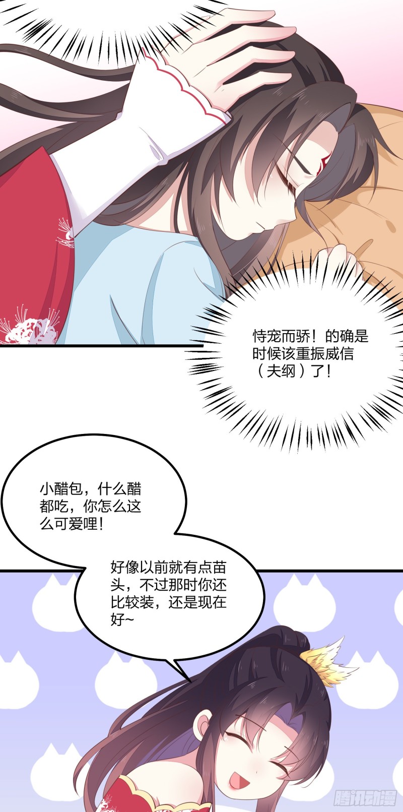 《至尊瞳术师：绝世大小姐》漫画最新章节第一百三十九话 一起睡觉觉免费下拉式在线观看章节第【23】张图片