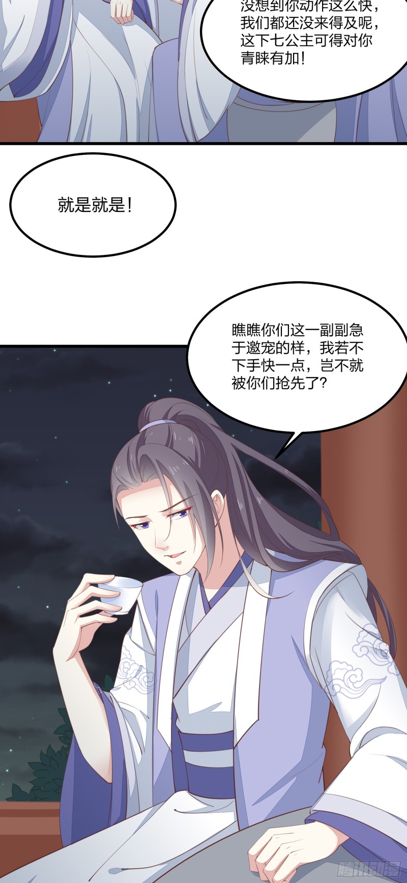 《至尊瞳术师：绝世大小姐》漫画最新章节第一百三十九话 一起睡觉觉免费下拉式在线观看章节第【3】张图片