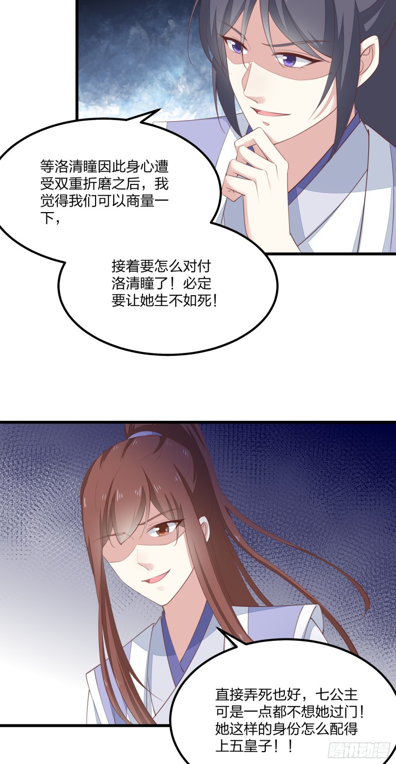 《至尊瞳术师：绝世大小姐》漫画最新章节第一百三十九话 一起睡觉觉免费下拉式在线观看章节第【7】张图片