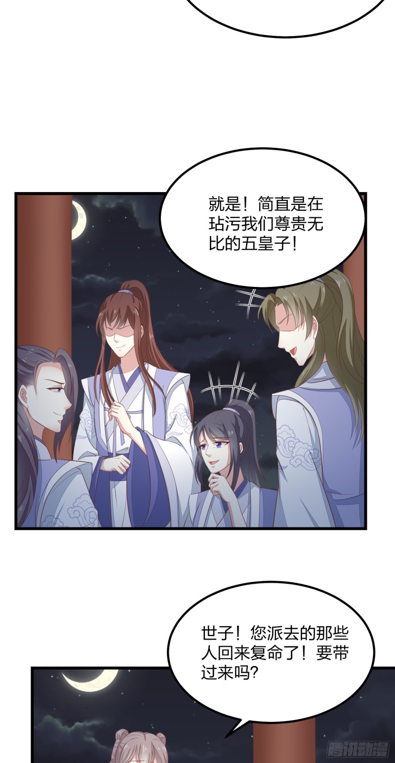 《至尊瞳术师：绝世大小姐》漫画最新章节第一百三十九话 一起睡觉觉免费下拉式在线观看章节第【8】张图片