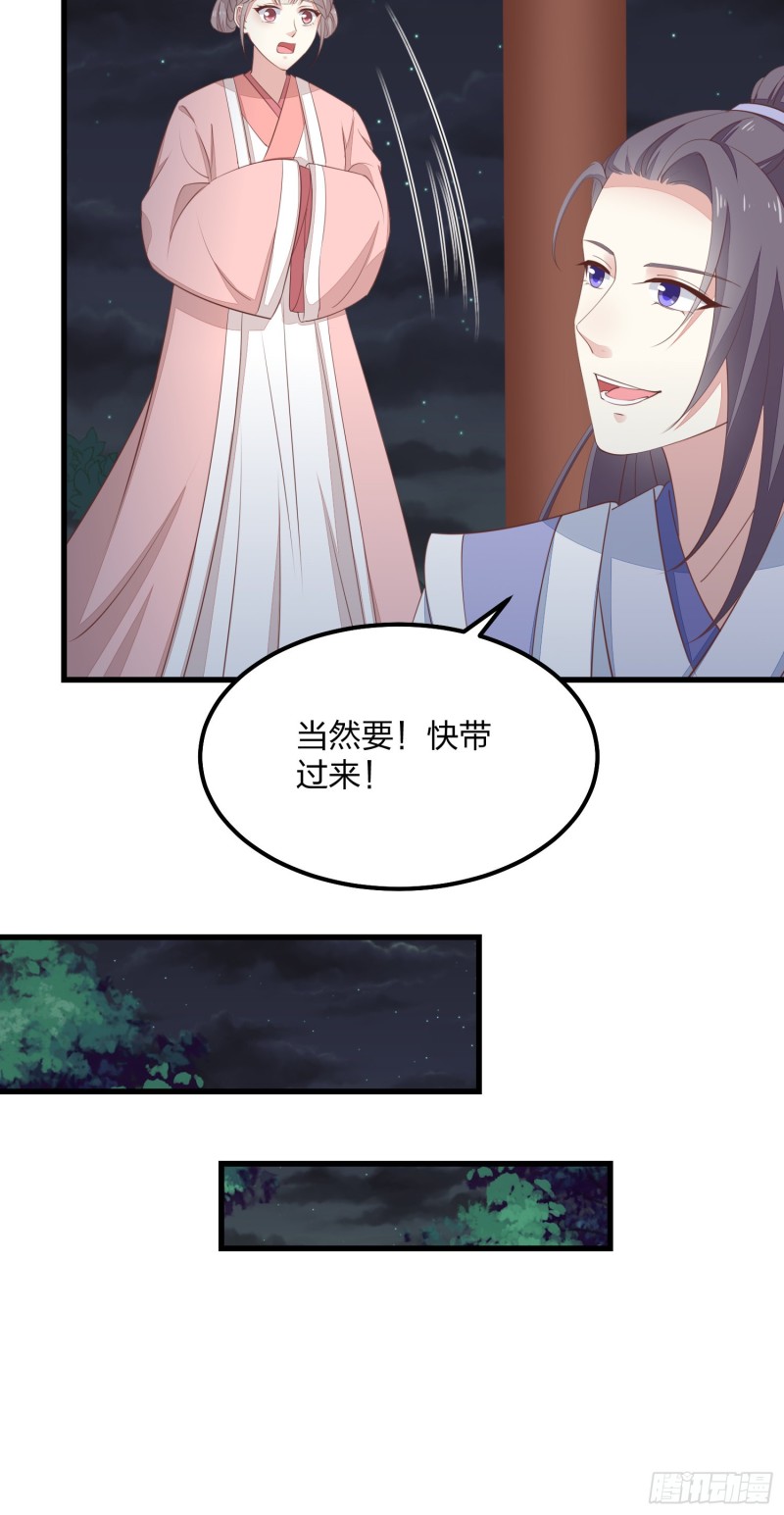 《至尊瞳术师：绝世大小姐》漫画最新章节第一百三十九话 一起睡觉觉免费下拉式在线观看章节第【9】张图片