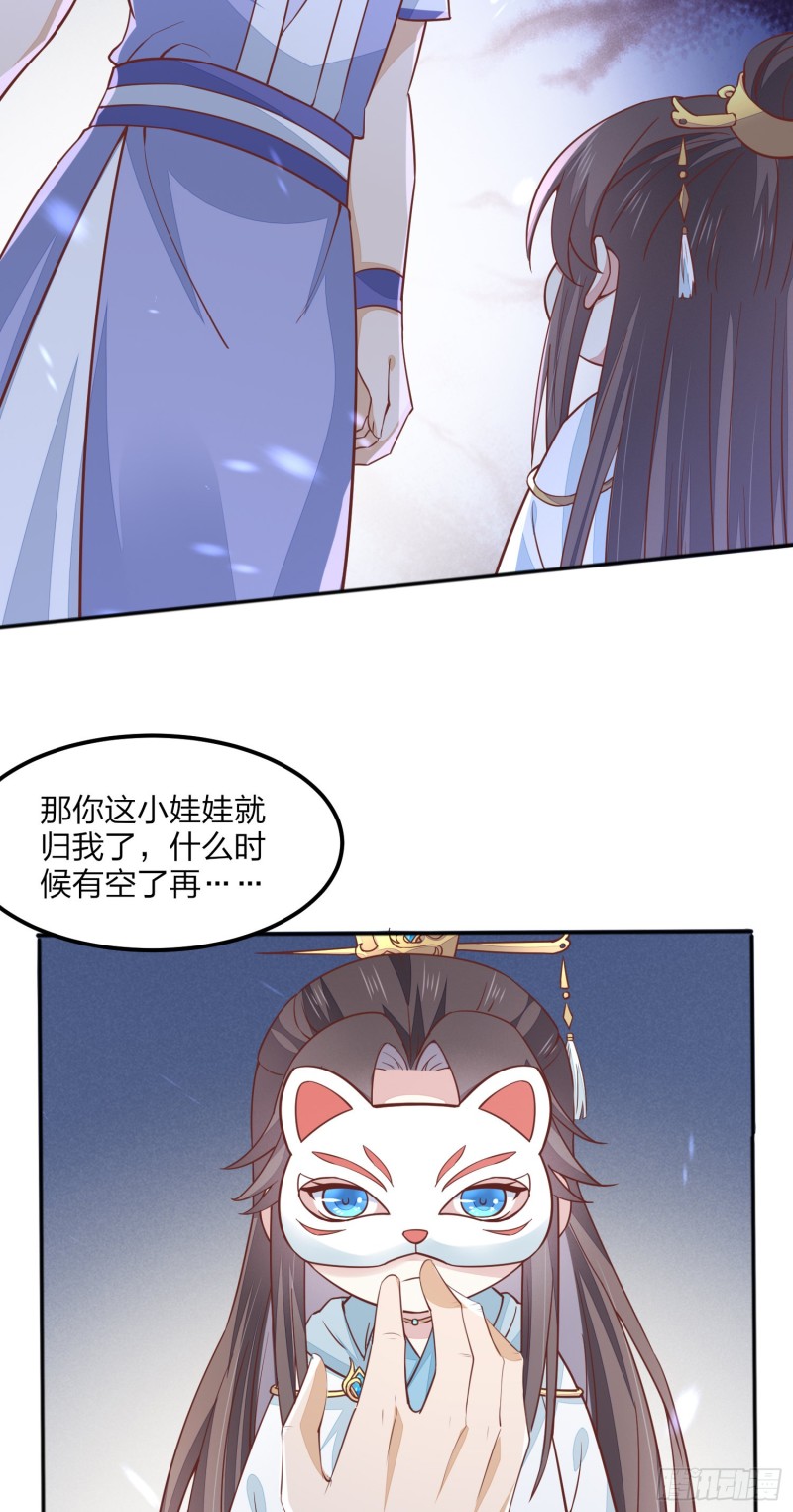 《至尊瞳术师：绝世大小姐》漫画最新章节第一百四十一话 小狐狸尊主免费下拉式在线观看章节第【22】张图片