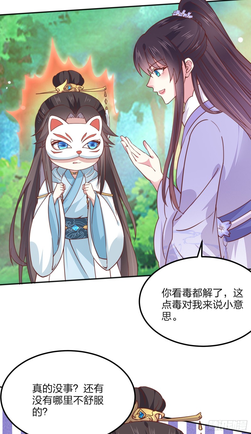 《至尊瞳术师：绝世大小姐》漫画最新章节第一百四十一话 小狐狸尊主免费下拉式在线观看章节第【4】张图片